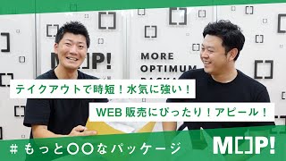 テイクアウト・ネット販売に向いてるパッケージ！｜シーピー化成 VK-600シリーズ