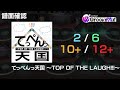 【D4DJグルミク】てっぺんっ天国 ~TOP OF THE LAUGH!!!~ / Teppen Tengoku~TOP OF THE LAUGH!!!~【全難易度/All Difficulties】
