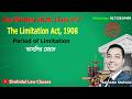 Bar Written Class 17: Limitation Act, Periods of Limitation ॥ বার লিখিত, তামাদি আইন, তামাদির মেয়াদ