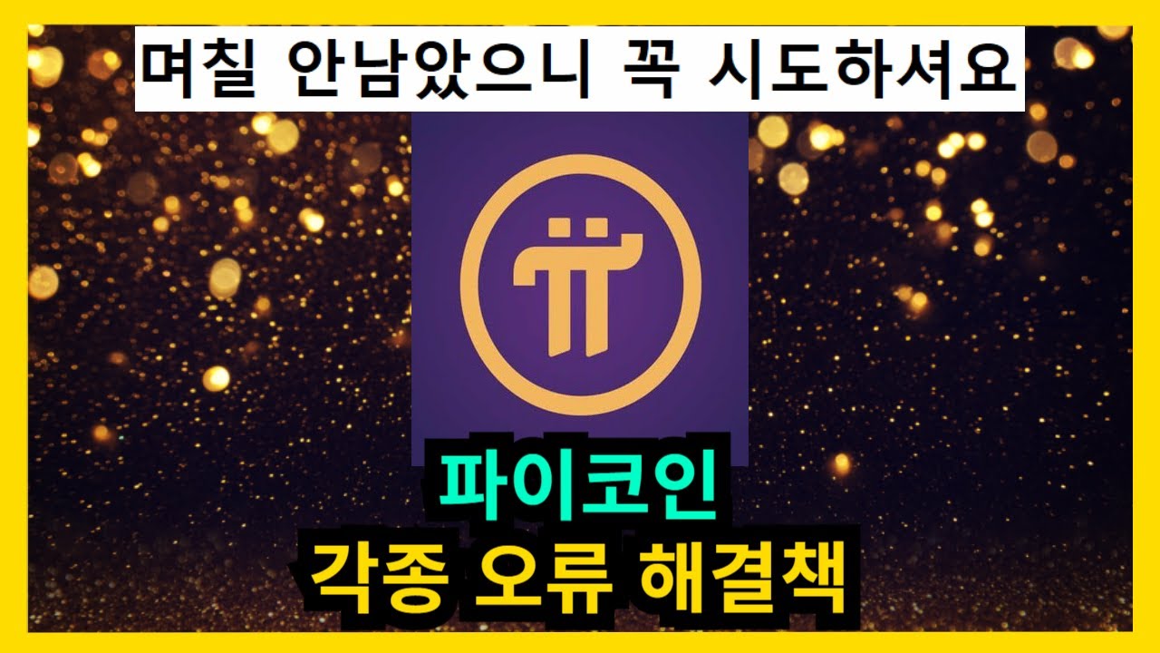 Solutions to various PiCoin errors - YouTube