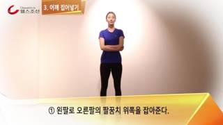 오십견 증상 개선하는 상체운동 4가지_03.어깨 집어넣기