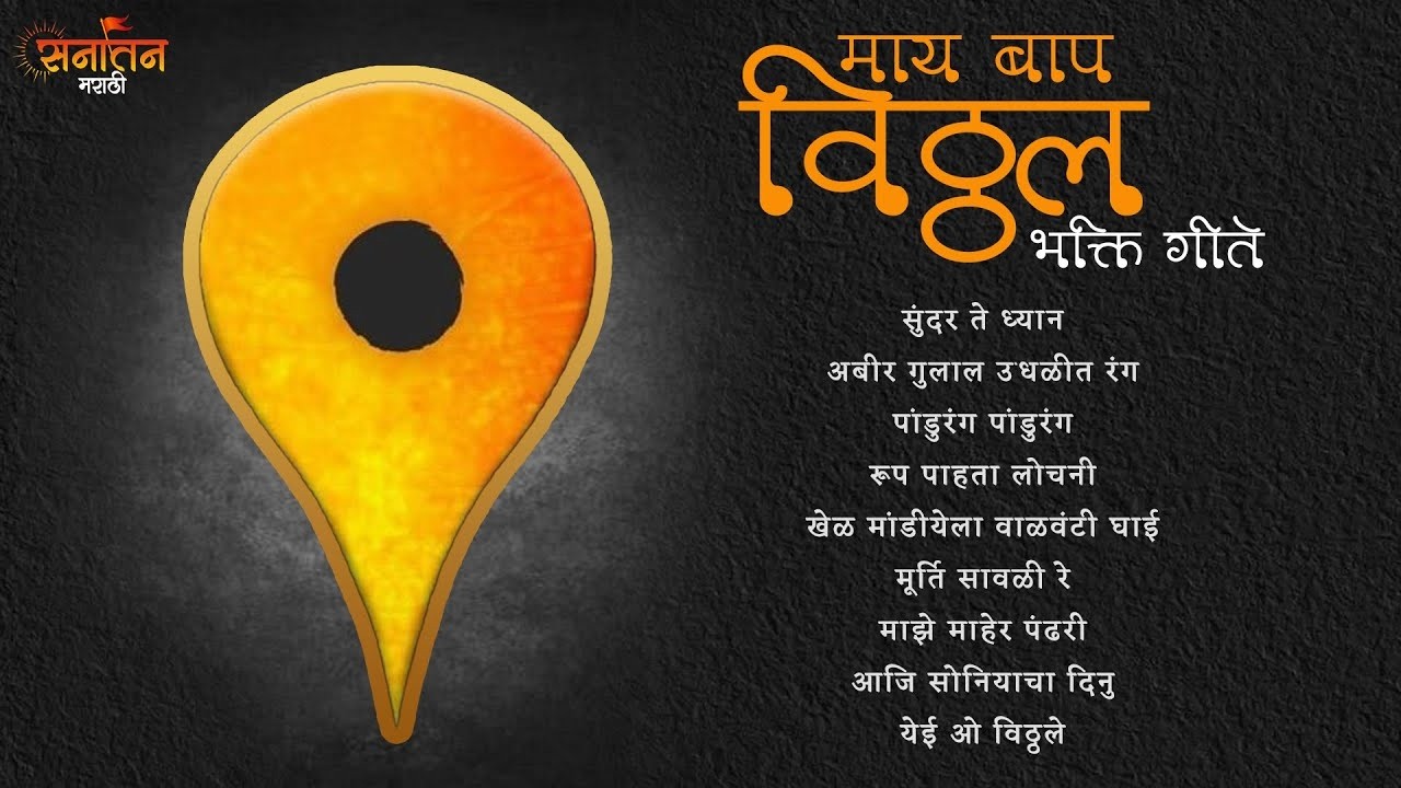 🙏 माई बाप विठ्ठल भक्तिगीते | Maai Baap Vitthal Bhakti Geete | Nonstop Vitthal Bhakti Songs 🚩