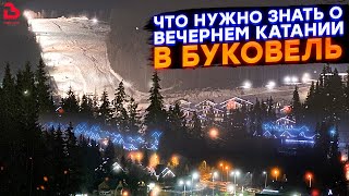 Вечернее катание в Буковеле \\Сезон 2020-2021 Bukovel