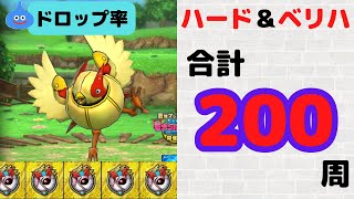 【ドラクエタクト】ファイアボール＆絆のドロップ率検証【最強マシン爆弾イベント】