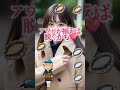 今夜はこれ #stopchallenge #かわいい #ピタ止めチャレンジ #shorts