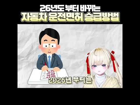 <strong>2026년에</strong> 바뀌는 운전면허 승급방법