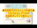 サンリオ　★お名前をプリントしてお届け★リルリルフェアリルのお名前ゼッケン２枚セット