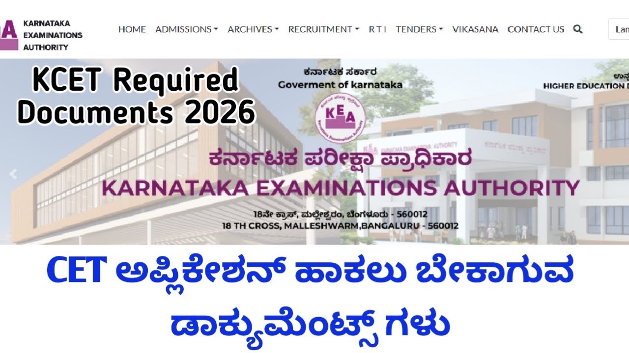 Required document for KCET application | ಸಿಇಟಿ ಅಪ್ಲಿಕೇಶನ್ ಹಾಕಲು ಬೇಕಾಗುವ ಡಾಕ್ಯುಮೆಂಟ್ಸ್ |New rules CET