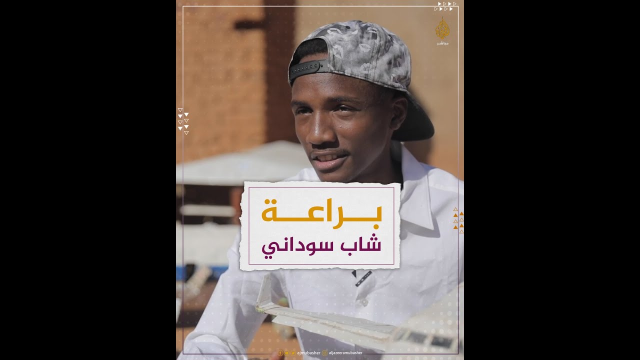 براعة شاب سوداني يهوى تشكيل المجسمات🛩