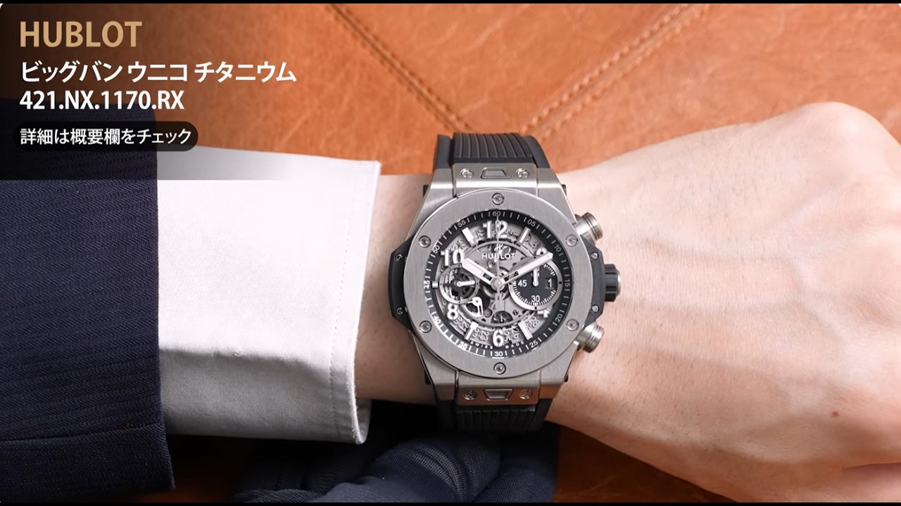 HUBLOT ウブロ ビッグバン ウニコ チタニウム 421.NX.1170.RX - YouTube