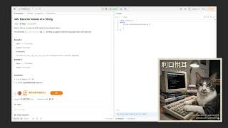 【利口悅耳】 345 Reverse Vowels of a String 〈Easy〉 〔 LeetCode, Your Air 〕 AI講解 Podcast 有聲書 複習 解題 刷題 純語音 面