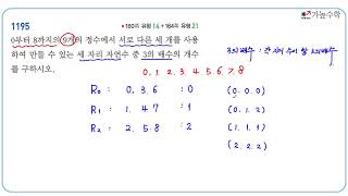 Strong Common Mathematics 1 1195