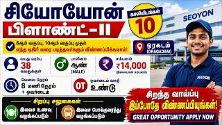 SEOYON PLANT-II Recruitment 2026 8th Pass to Any Degree Jobs | Factory Jobs | Freshers Eligible