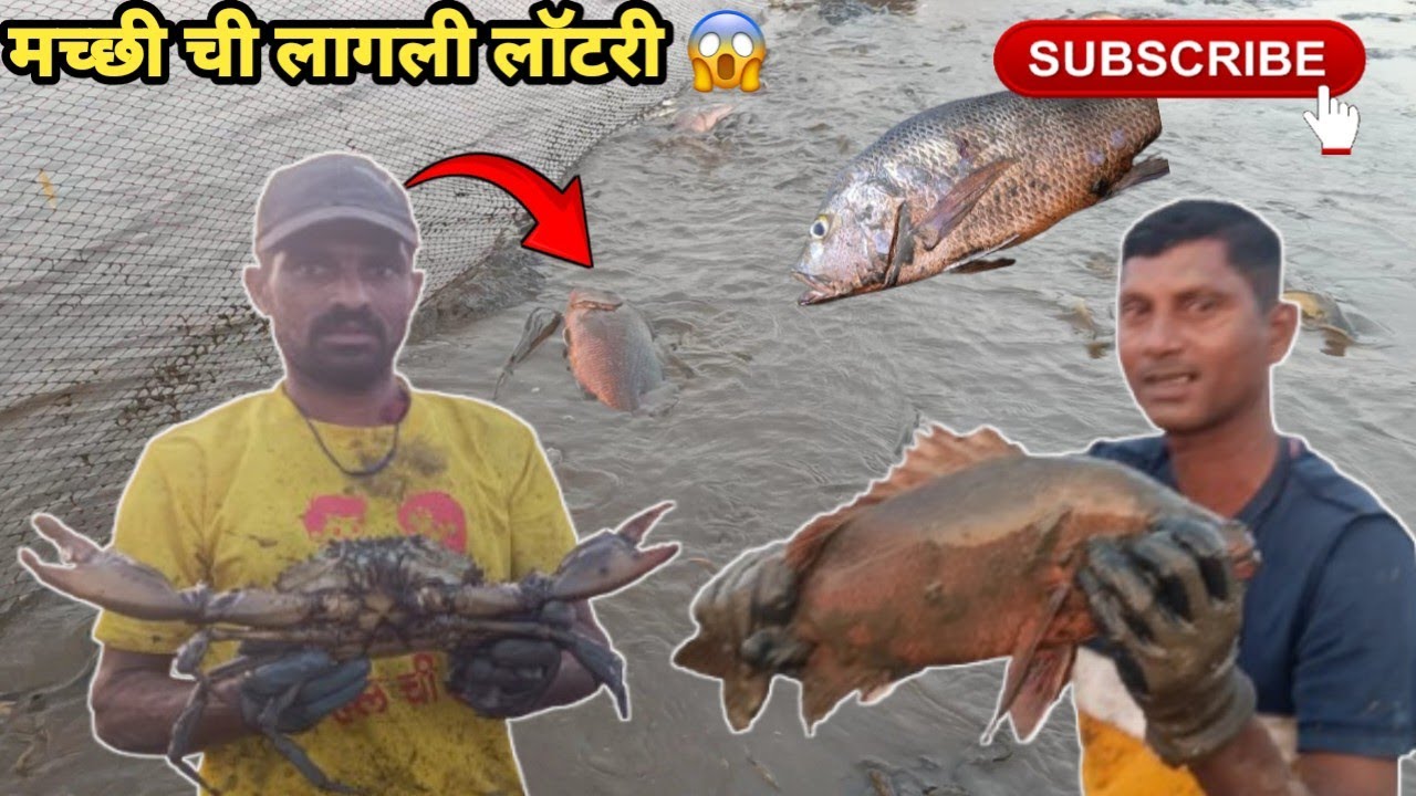 वाण्यात मासेमारीला जबरदस्त लॉटरी 🐟 || 1.5 KG Ka Kekra Mila 🦀😱 