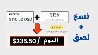 نسخ ولصق الفيديوهات القصيرة  للربح من الأنترنت | 2000 ربح بالإثبات