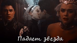 Nick + Sabrina || Падает звезда