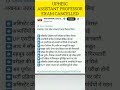UPHESC ASSISTANT PROFESSOR EXAM CANCELLED🥲 #uphesc #uppsc #up #exam #cancel #news #trending
