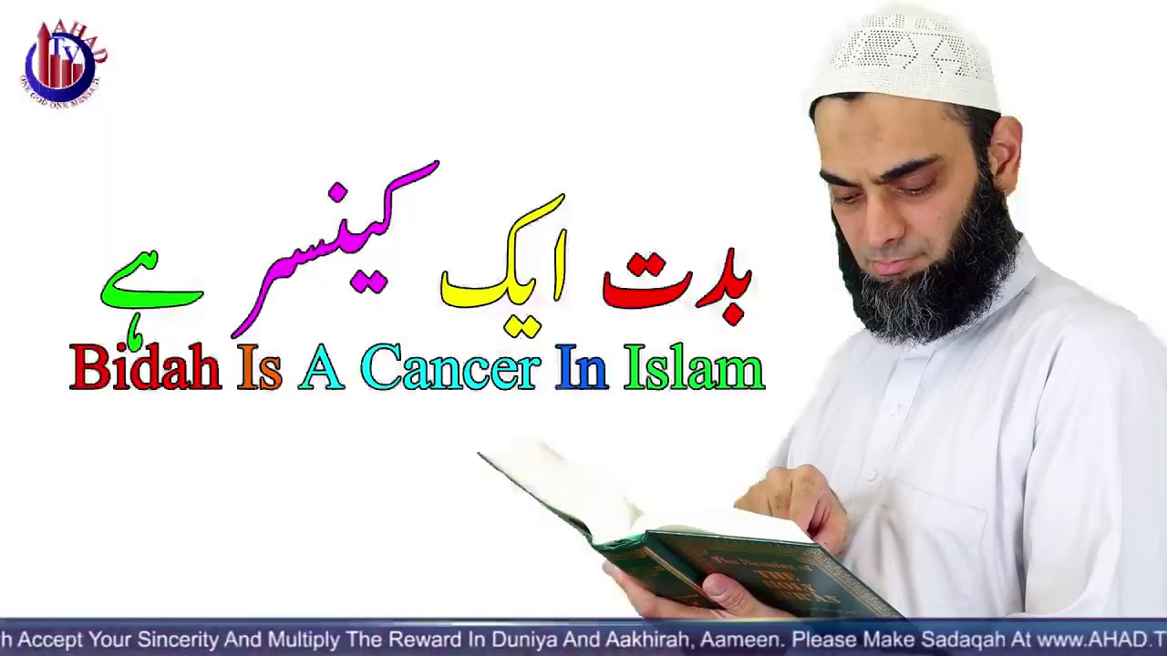 Bidat Ek Cancer Islam Mein Bidat Kya Hai Bidat Ki Nishani Bidah Aur Sunnah    Dr Ammaar Saeed