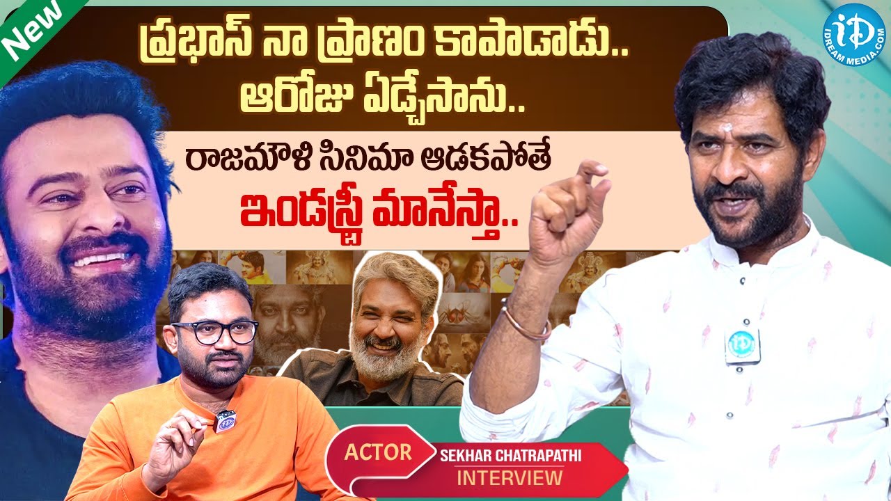 Actor Chatrapathi Sekar Latest EXCLUSIVE Full Interview | Prabhas,SS Rajamouli | iDream Flix