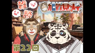 【雑談配信】メイの定期雑談配信(第22回)　 2024/12/03 21:00