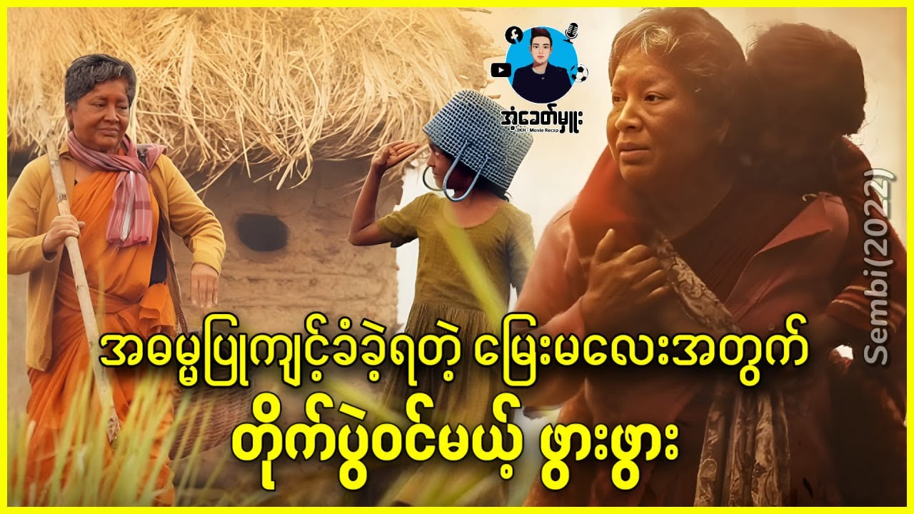 မြေးမလေးအတွက် အမှန်တရားရှာဖွေမယ့်ဖွားဖွား - အံ့ခေတ်မှူး