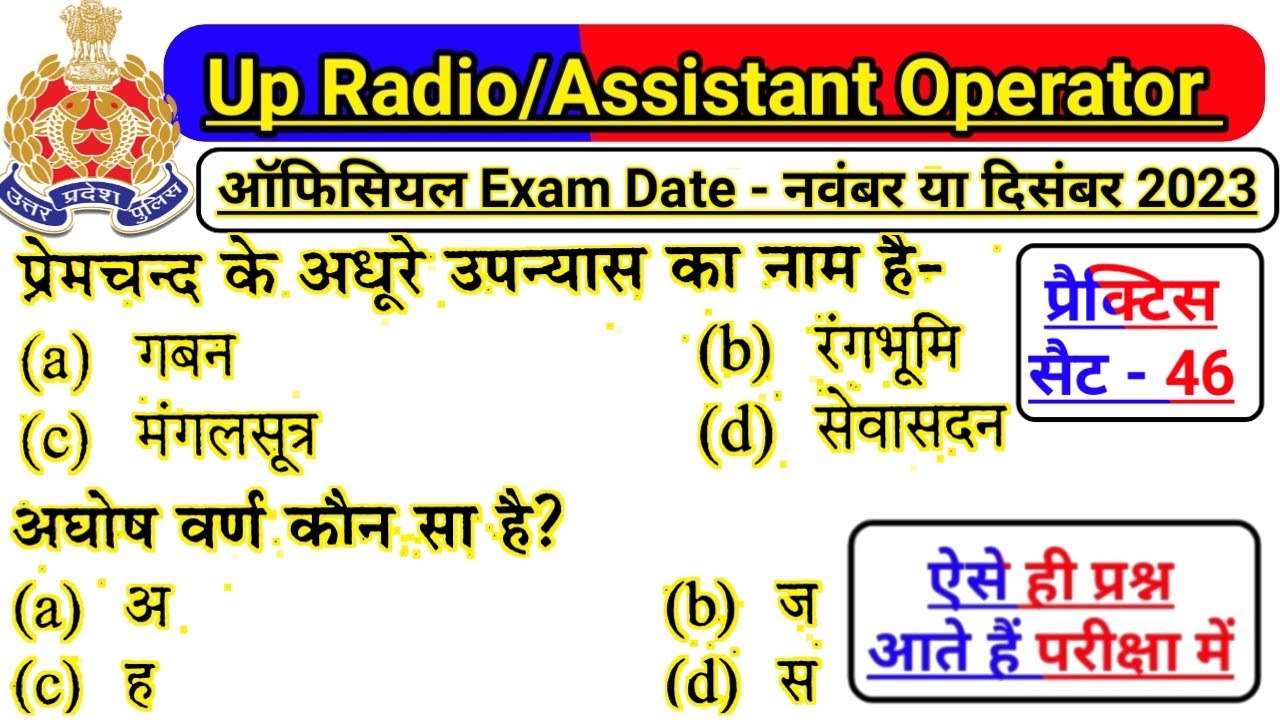 Up Radio Operator & Up Assistant Operator || Up Radio Operator ...