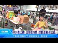 115年全障運在新北！二手、公益市集「挖寶趣」｜三立新聞台