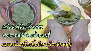 ครีมลดเลือนริ้วรอยโรสแมรี่และอะโวคาโด Rosemary and Avocado Anti-Wrinkle Cream screenshot 4