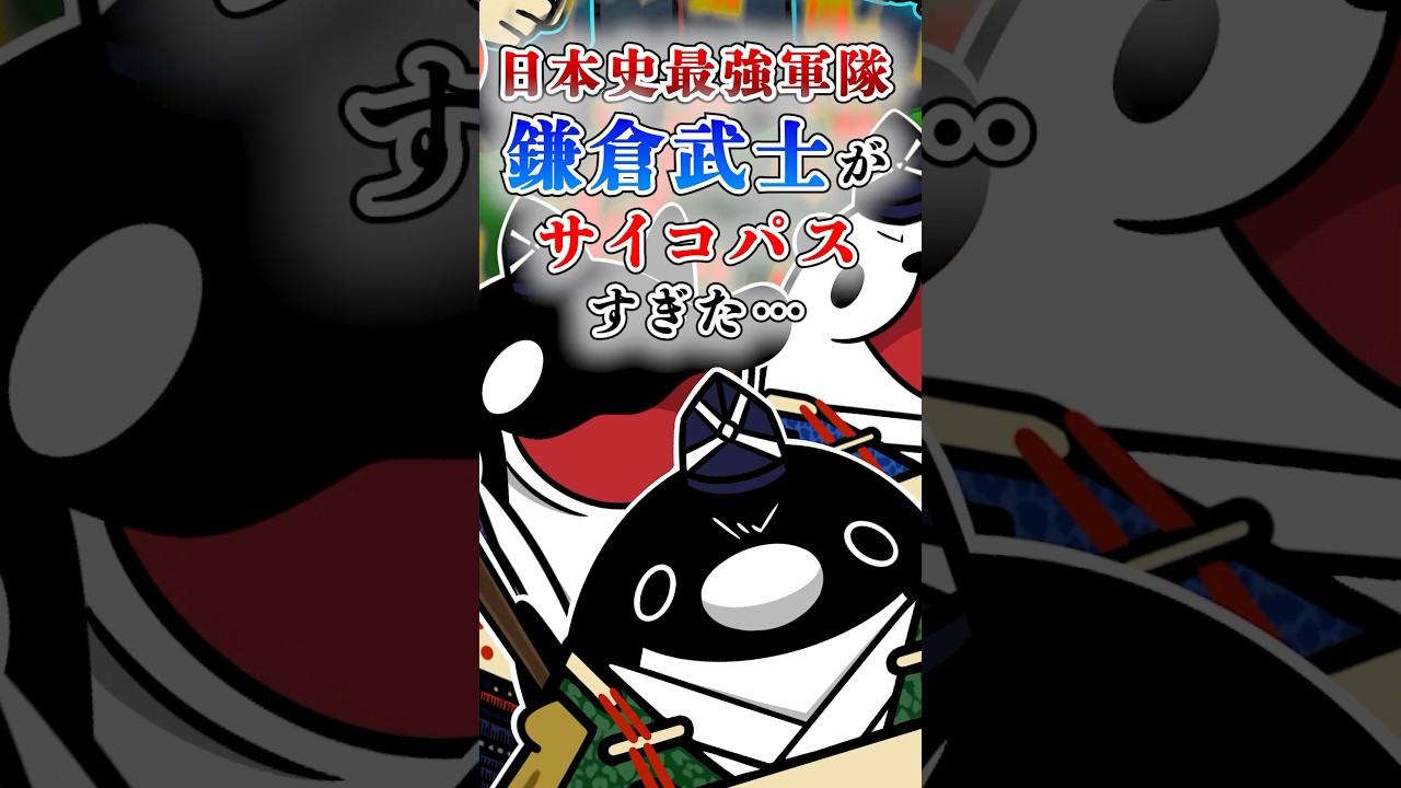 日本史最強軍隊・鎌倉武士がサイコパスすぎた… #テイペン #Plottアニメ