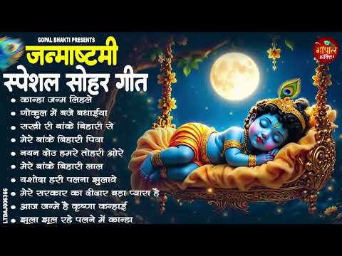 जन्माष्टमी स्पेशल : आखिर मिल ही गए वो प्यारे कृष्णा भजन | Janmashtami Bhajan 2026 | Krishna Song |
