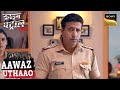 क्या Police जान पाएगी एक Working Lady के साथ हुए हादसे की वजह? | Crime Patrol Satark | Aawaz Uthaao
