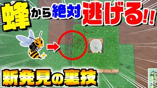 【あつ森】襲ってくるハチから絶対に逃げる裏技を発見wwww