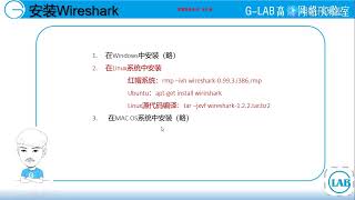 抓包分析Wireshark实战技术-基础第三课