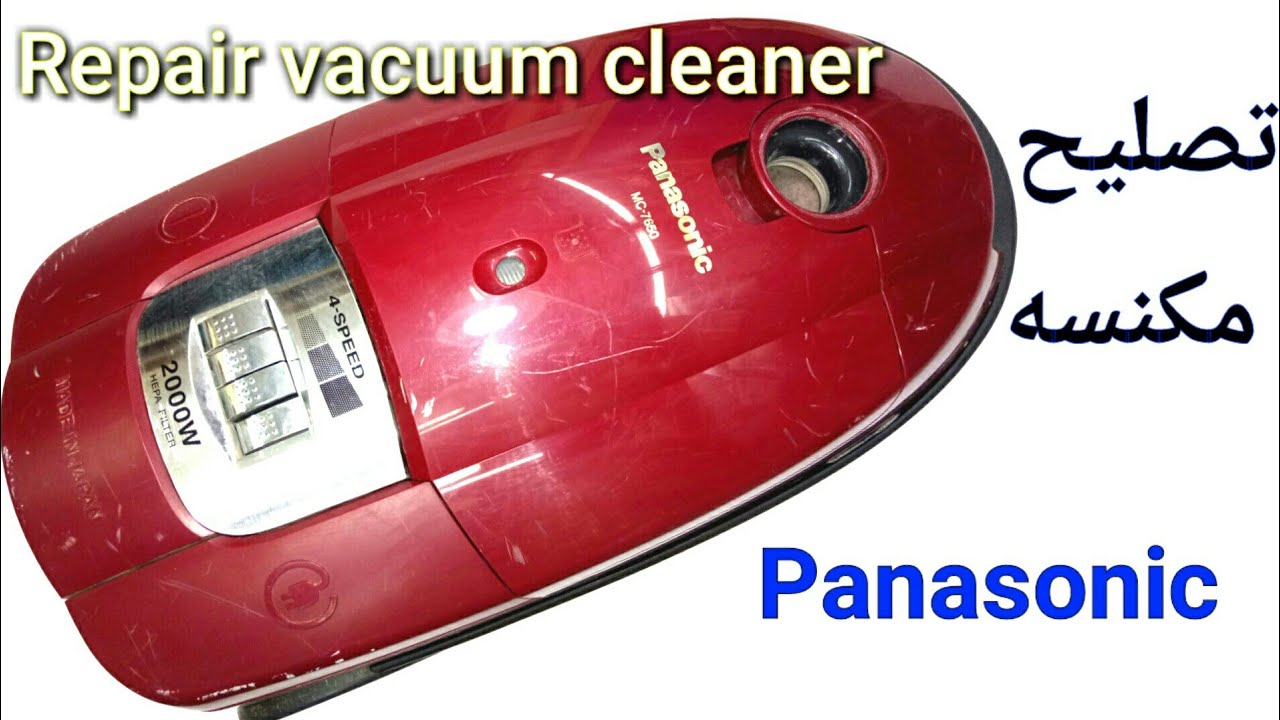 تصليح مكنسه باناسونيك Repair of vacuum cleaners YouTube