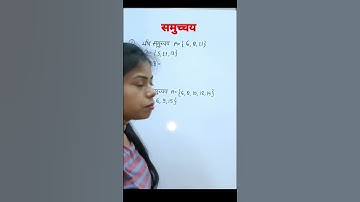 #समुच्चय🔥😱🔥🔥#shorts #viral #shortvideo