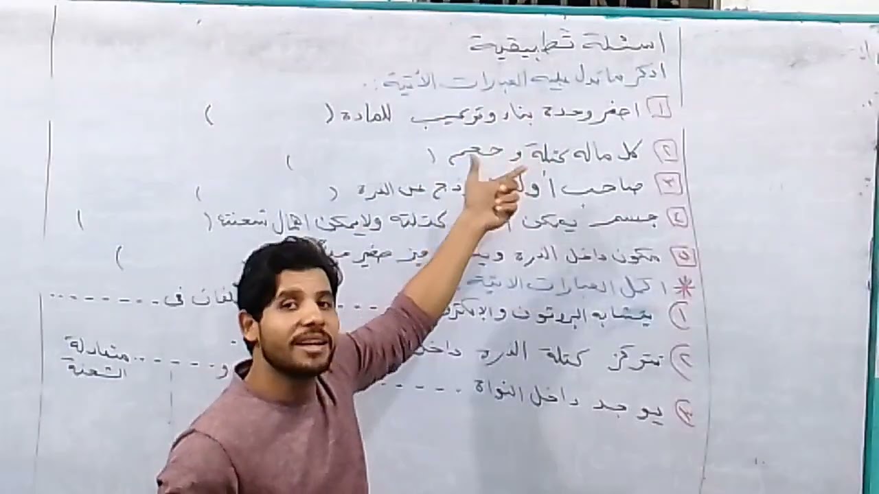 بعض الأسئلة على شرح درس بنية الذرة✅💥👌.