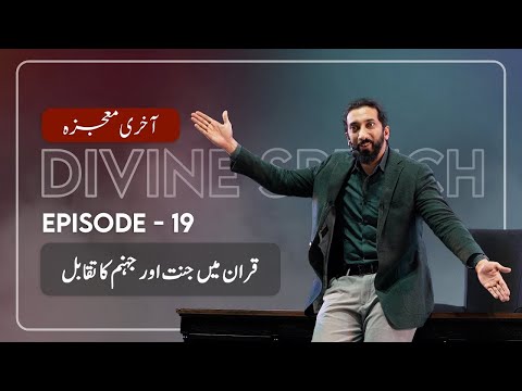 Make the Prophet ﷺ Your Best Friend | Juz 19 Qur’an 30 for 30 S6 | Sh. Ammar Alshukry