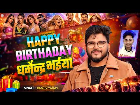 Happy Birthday Song 🎉 | Happy Birthday Dharmendra Nirmaliya | Happy Birthday Song Remix | New Song