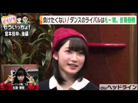 「ダンスのライバルはモーニング娘。佐藤優樹」ハロプロ Juice=Juice 宮本佳林