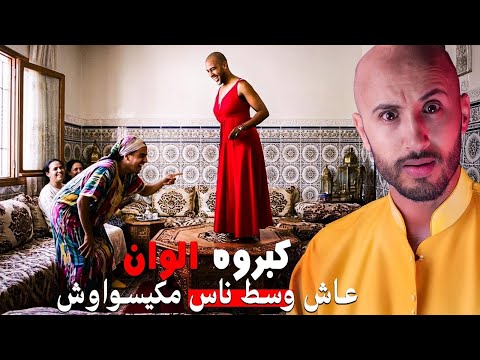 هاد الشاب كبر مع خالاتو صد قو خارجين عليه 