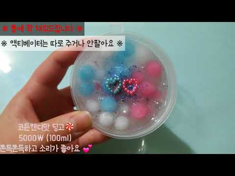 슬라임판매