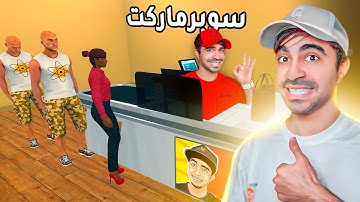 محاكي السوبر ماركت #2 : شراء توسعة اسطورية للمحل - Supermarket Simulator