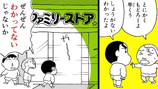 【漫画】『クレヨンしんちゃん』しんちゃん達がマラソン大会で迷子に!?【クレヨンしんちゃん】│クレヨンしんちゃんねる