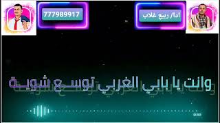 @سيل ناجي ورد ياليلة الواردية( قصيدة الشيخ ناجي الهردي) أدا ربيع غلاب #لحن جديد 2023 لا يفوتكم