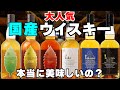 【イチローズモルト】大人気国産ウイスキーは本当に美味いのか！？