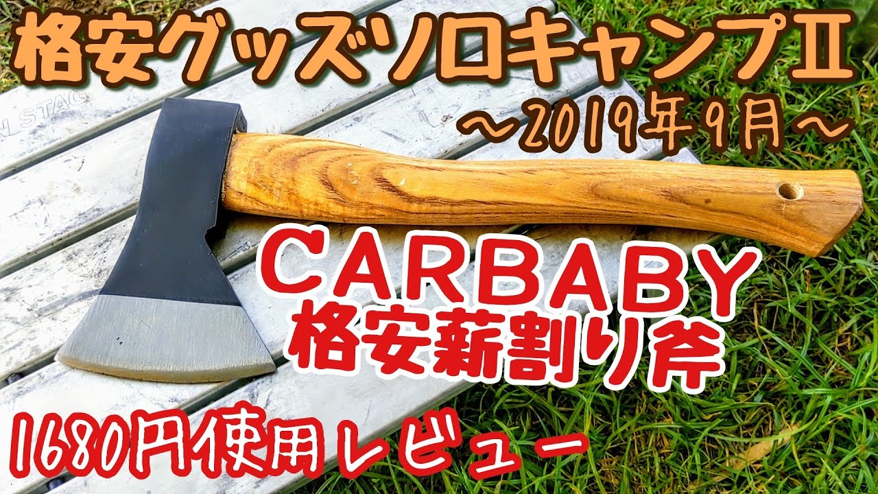 シャビーな和斧 力強