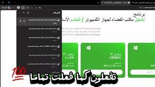 تحويل جهاز ois و android ل شاشة ثانية للكمبيوتر مجاناً 