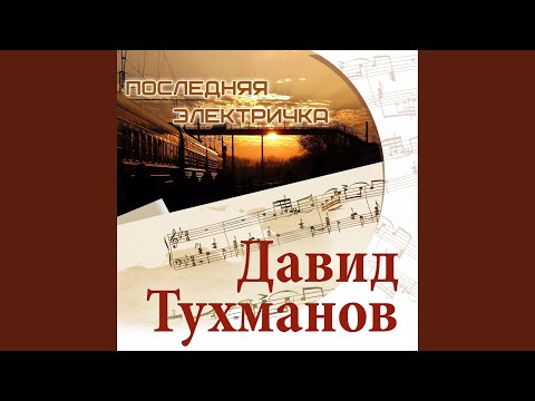 Из вагантов