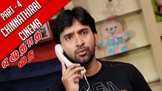 Chinnathirai Cinema | Yezhudatha Vidhi - Part 4 | 05/12/2015