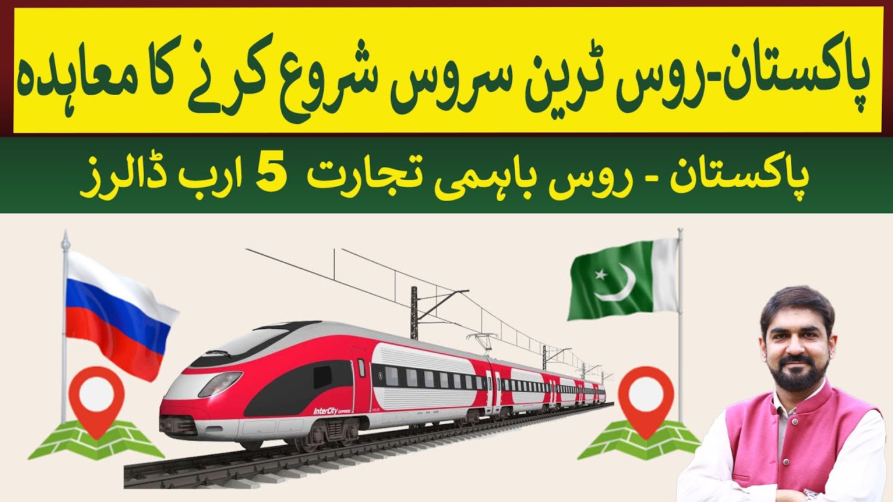 Pakistan- Russia  direct Train service protocol signed & $5 Billion Trade potential | Rich Pakistan
